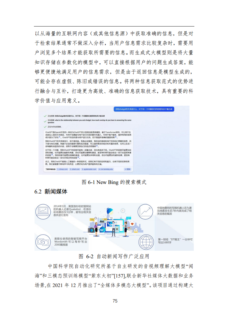 中国人工智能系列白皮书 —— 大模型技术（2023 版）图片