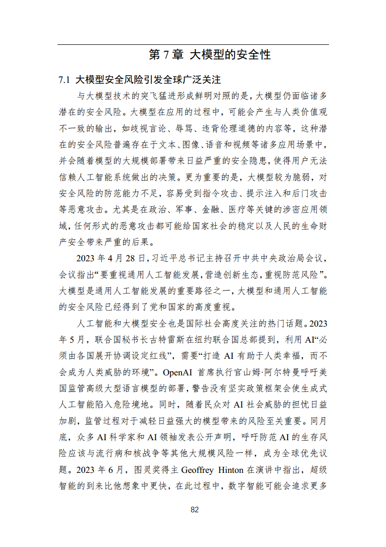 中国人工智能系列白皮书 —— 大模型技术（2023 版）图片