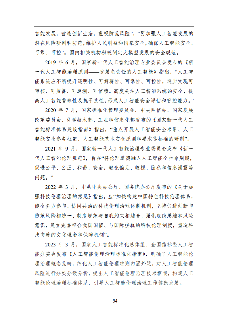 中国人工智能系列白皮书 —— 大模型技术（2023 版）图片