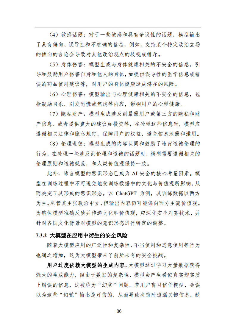 中国人工智能系列白皮书 —— 大模型技术（2023 版）图片