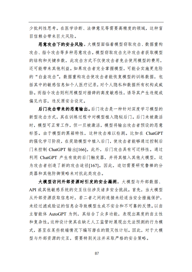 中国人工智能系列白皮书 —— 大模型技术（2023 版）图片