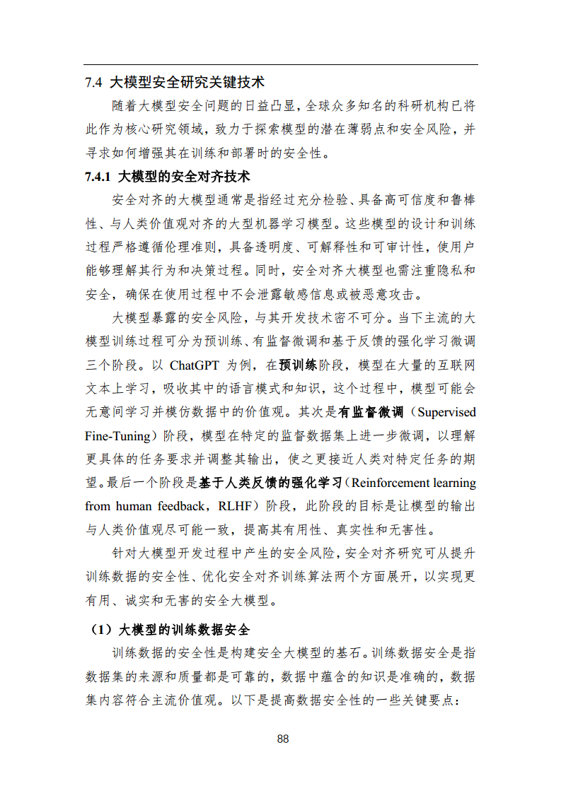 中国人工智能系列白皮书 —— 大模型技术（2023 版）图片