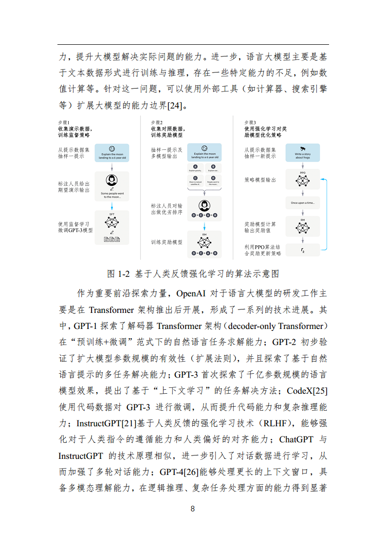 中国人工智能系列白皮书 —— 大模型技术（2023 版）图片
