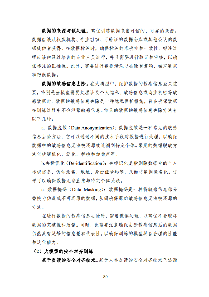 中国人工智能系列白皮书 —— 大模型技术（2023 版）图片