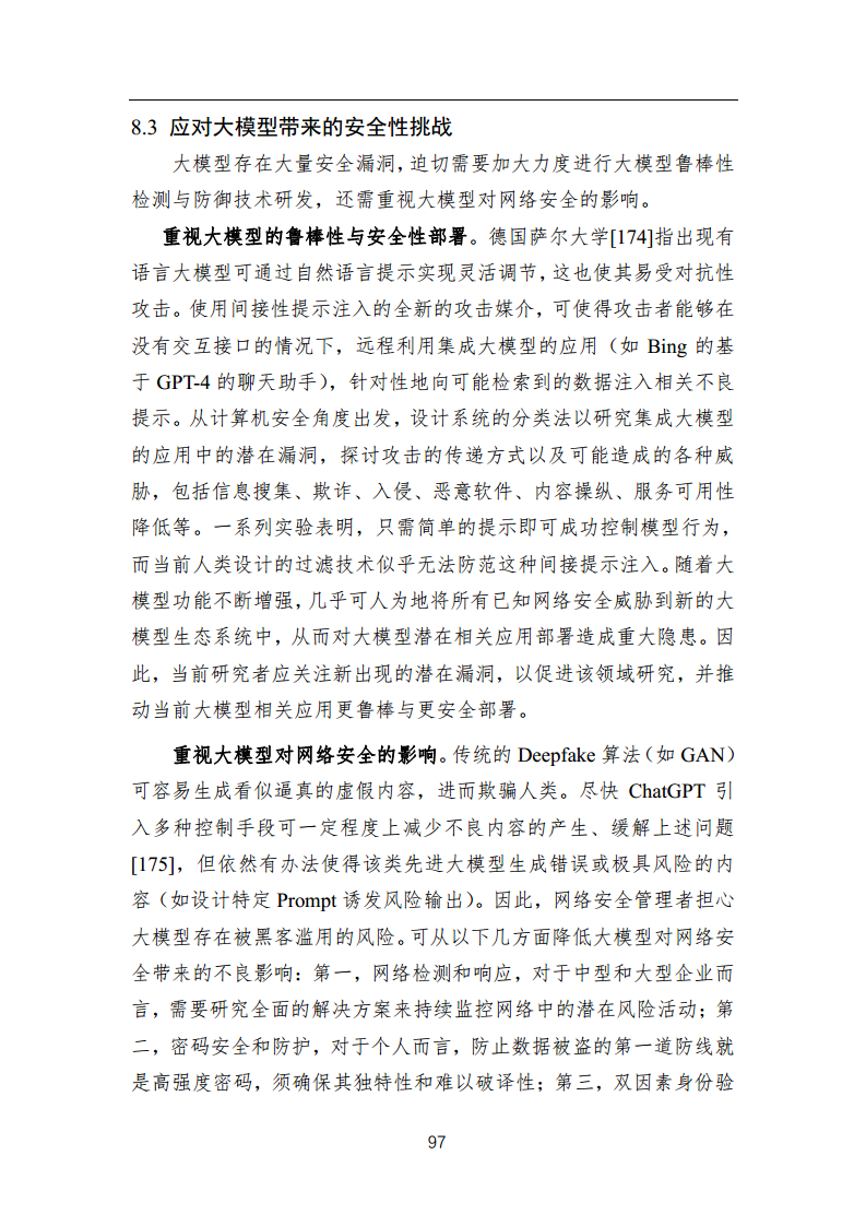 中国人工智能系列白皮书 —— 大模型技术（2023 版）图片