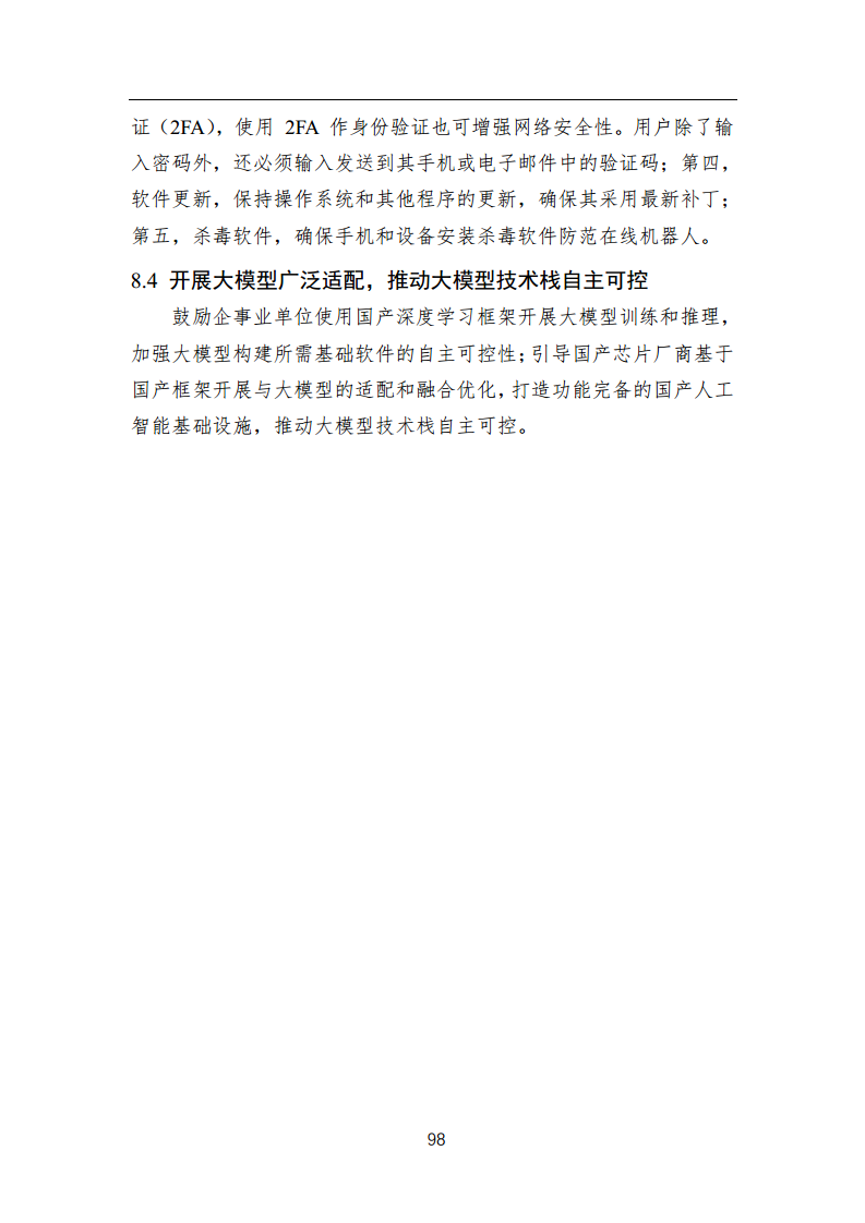 中国人工智能系列白皮书 —— 大模型技术（2023 版）图片