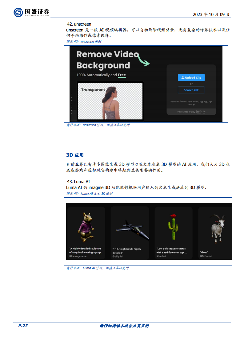 100个有意思的AI应用图片