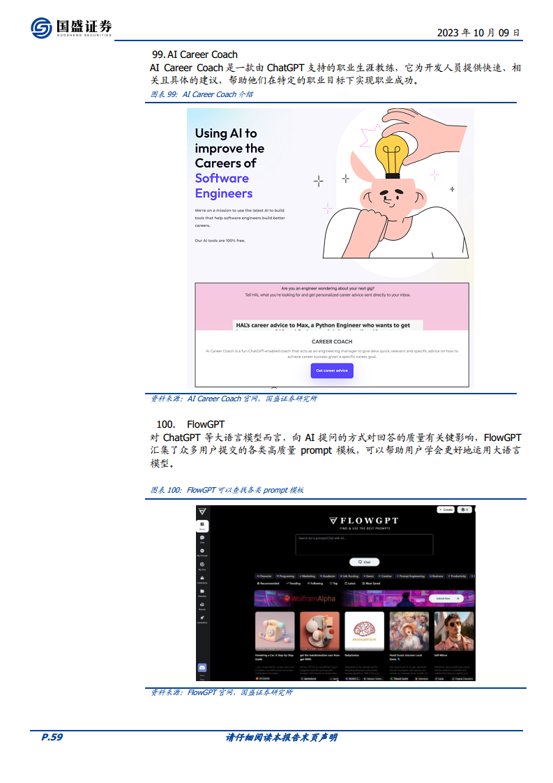 100个有意思的AI应用图片