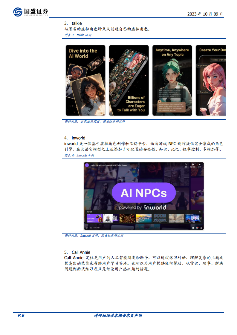 100个有意思的AI应用图片