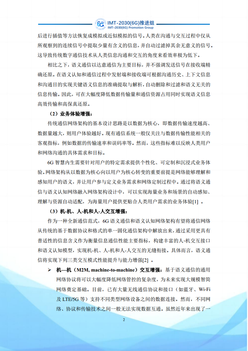 6G语义通信及语义认知网络架构研究图片