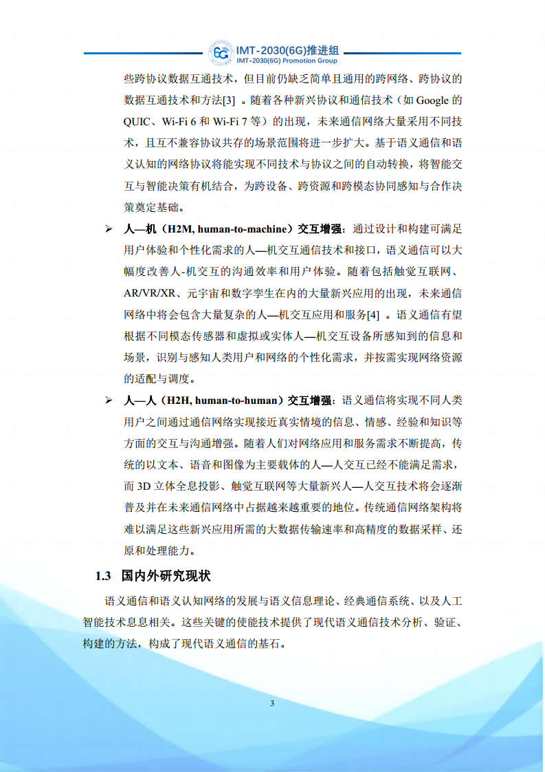 6G语义通信及语义认知网络架构研究图片