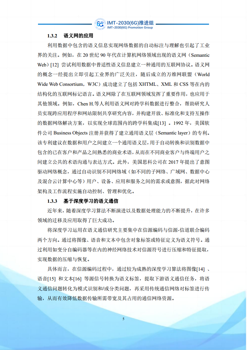 6G语义通信及语义认知网络架构研究图片