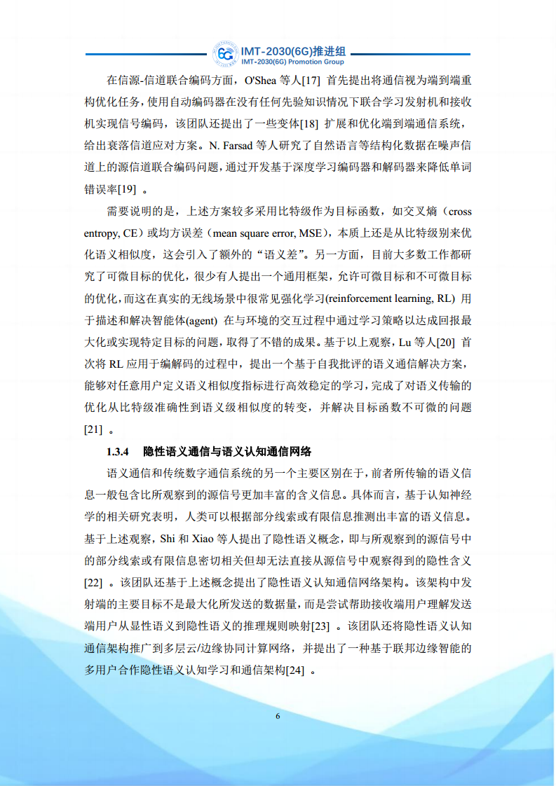 6G语义通信及语义认知网络架构研究图片