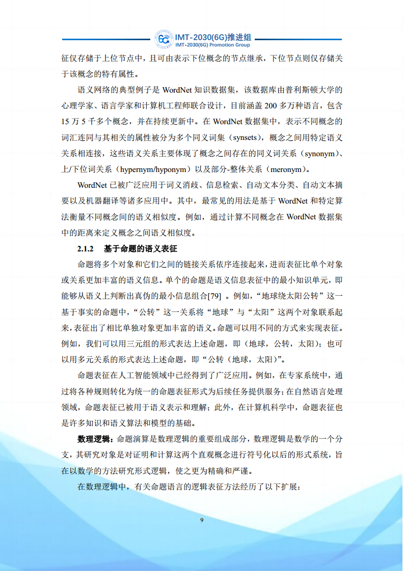 6G语义通信及语义认知网络架构研究图片