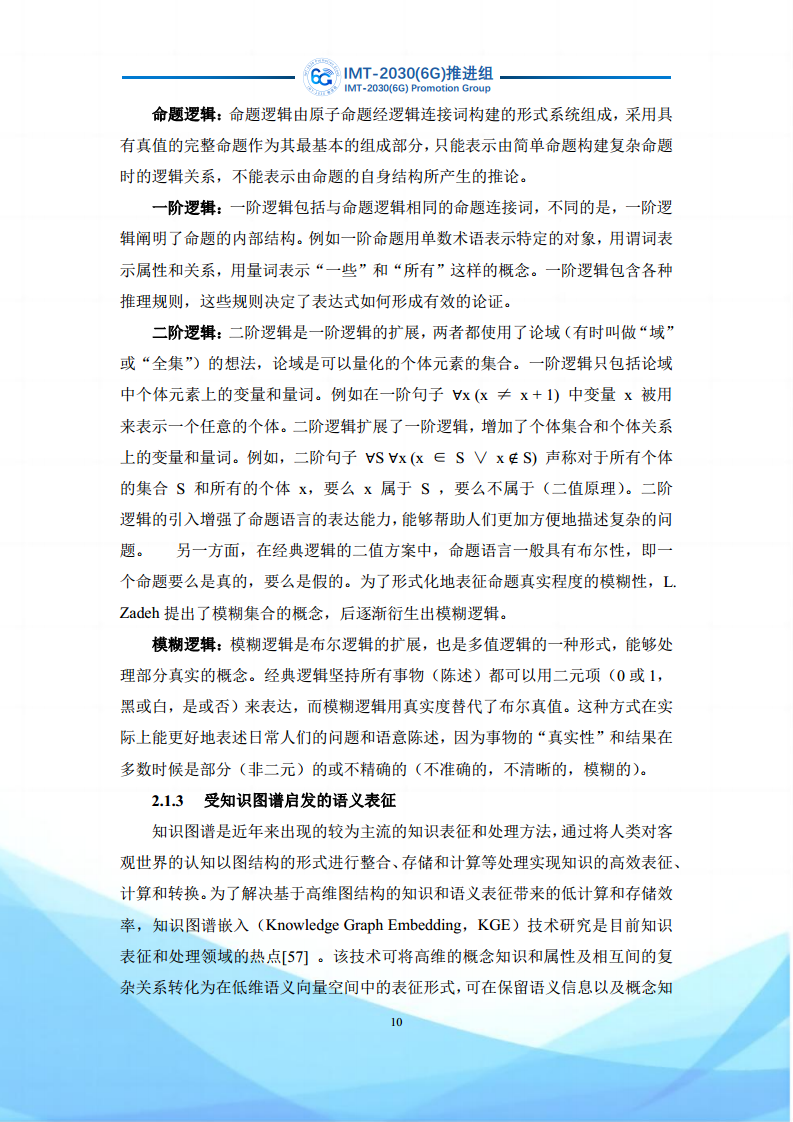 6G语义通信及语义认知网络架构研究图片