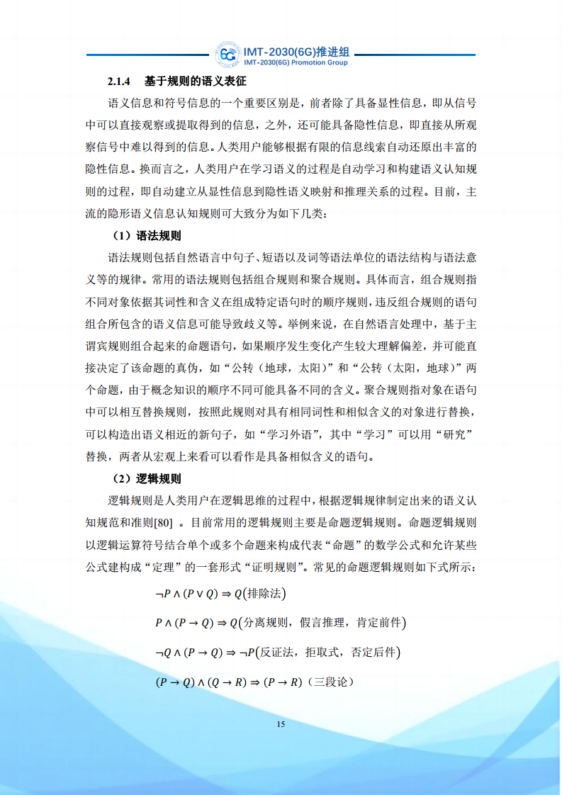 6G语义通信及语义认知网络架构研究图片