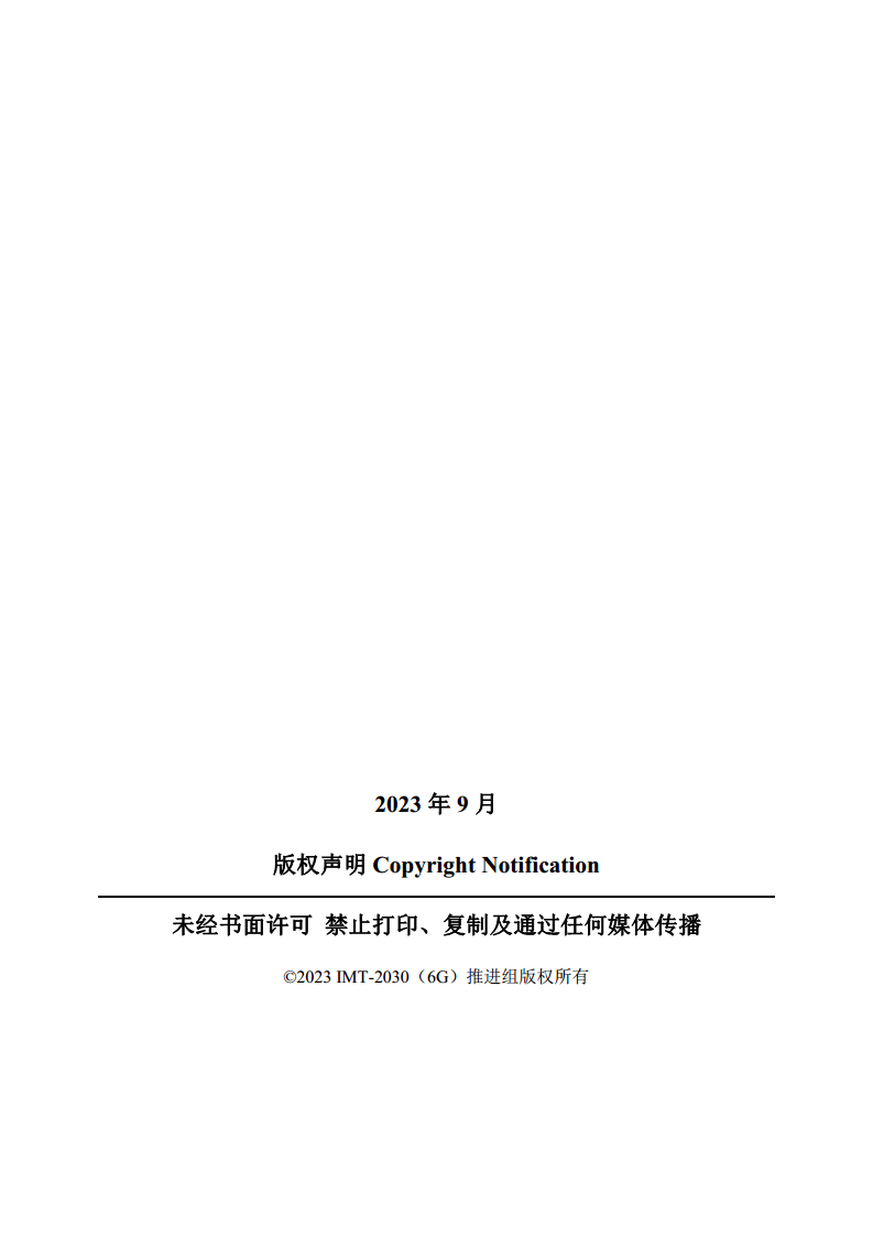 6G语义通信及语义认知网络架构研究图片