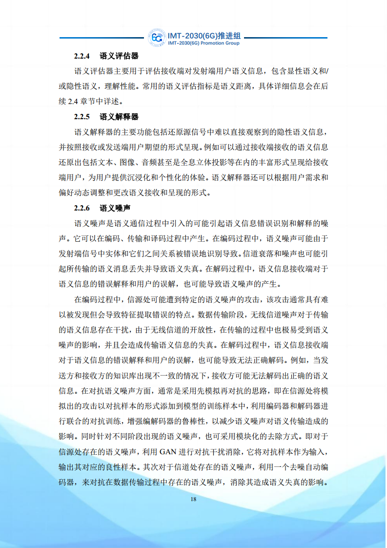 6G语义通信及语义认知网络架构研究图片