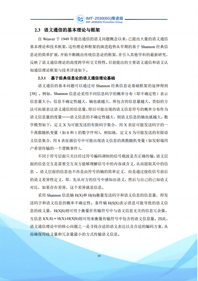 6G语义通信及语义认知网络架构研究图片