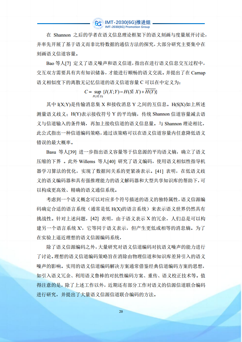 6G语义通信及语义认知网络架构研究图片