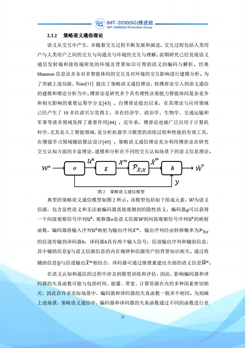 6G语义通信及语义认知网络架构研究图片