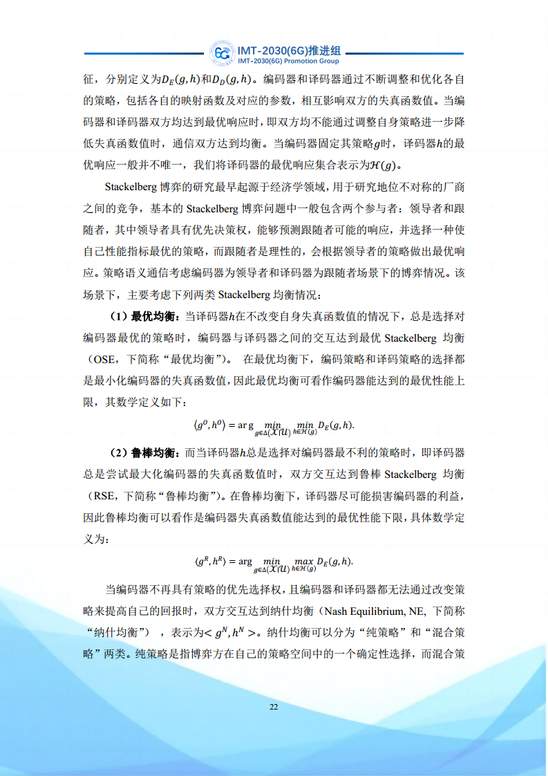 6G语义通信及语义认知网络架构研究图片