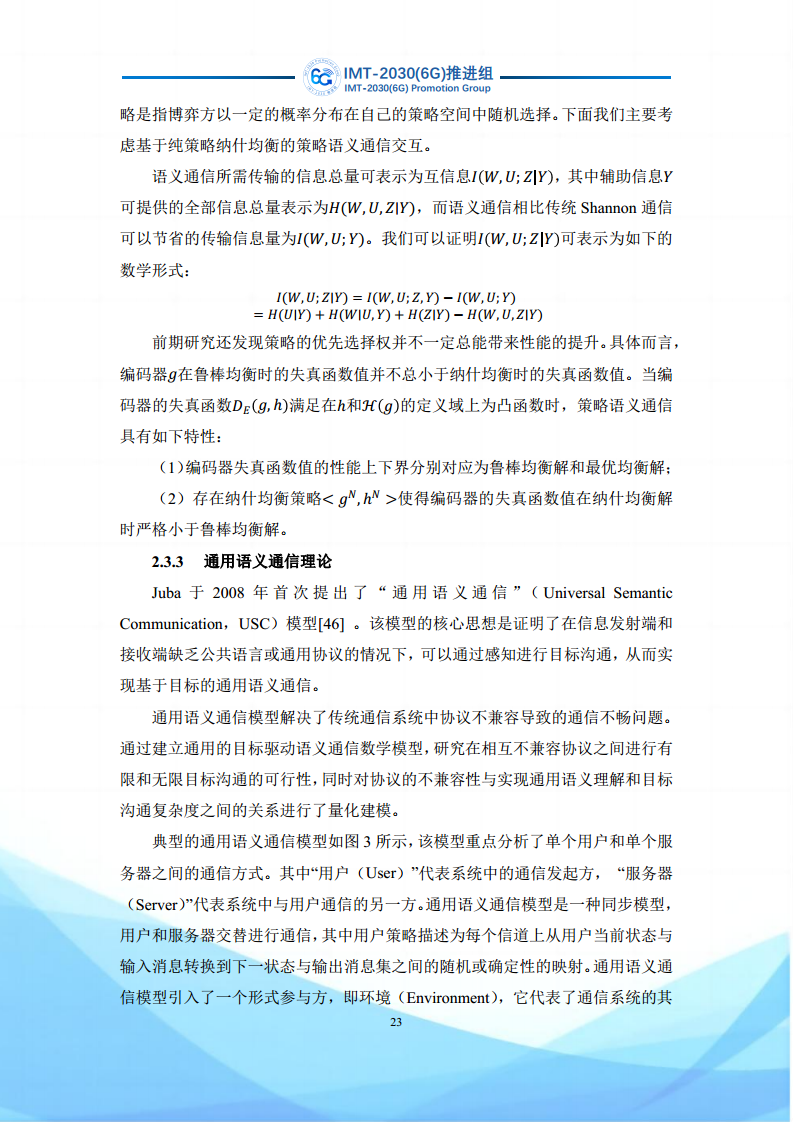 6G语义通信及语义认知网络架构研究图片