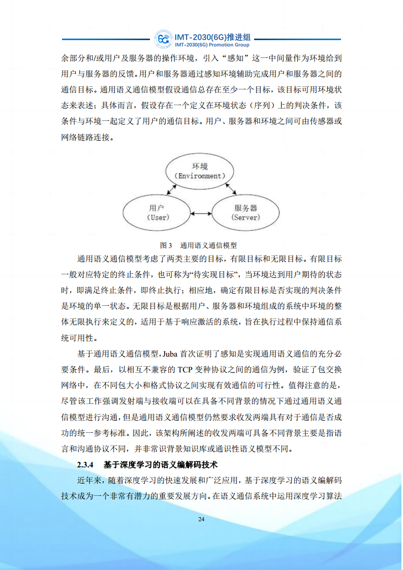 6G语义通信及语义认知网络架构研究图片