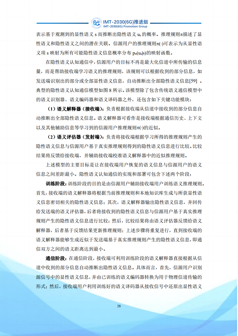 6G语义通信及语义认知网络架构研究图片