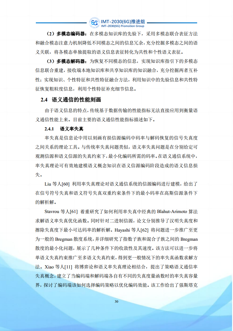 6G语义通信及语义认知网络架构研究图片