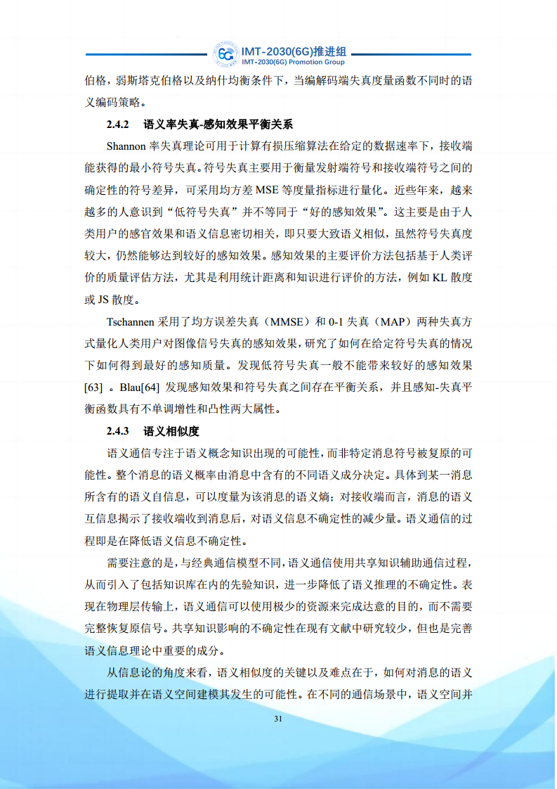 6G语义通信及语义认知网络架构研究图片