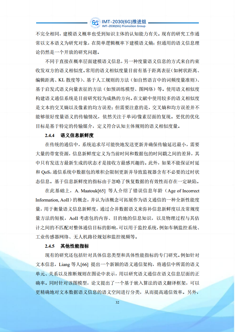 6G语义通信及语义认知网络架构研究图片