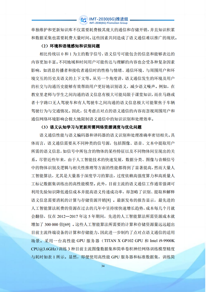 6G语义通信及语义认知网络架构研究图片