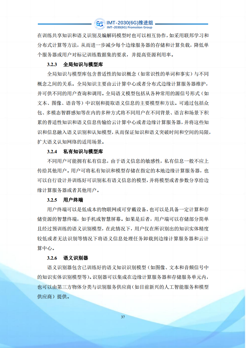 6G语义通信及语义认知网络架构研究图片