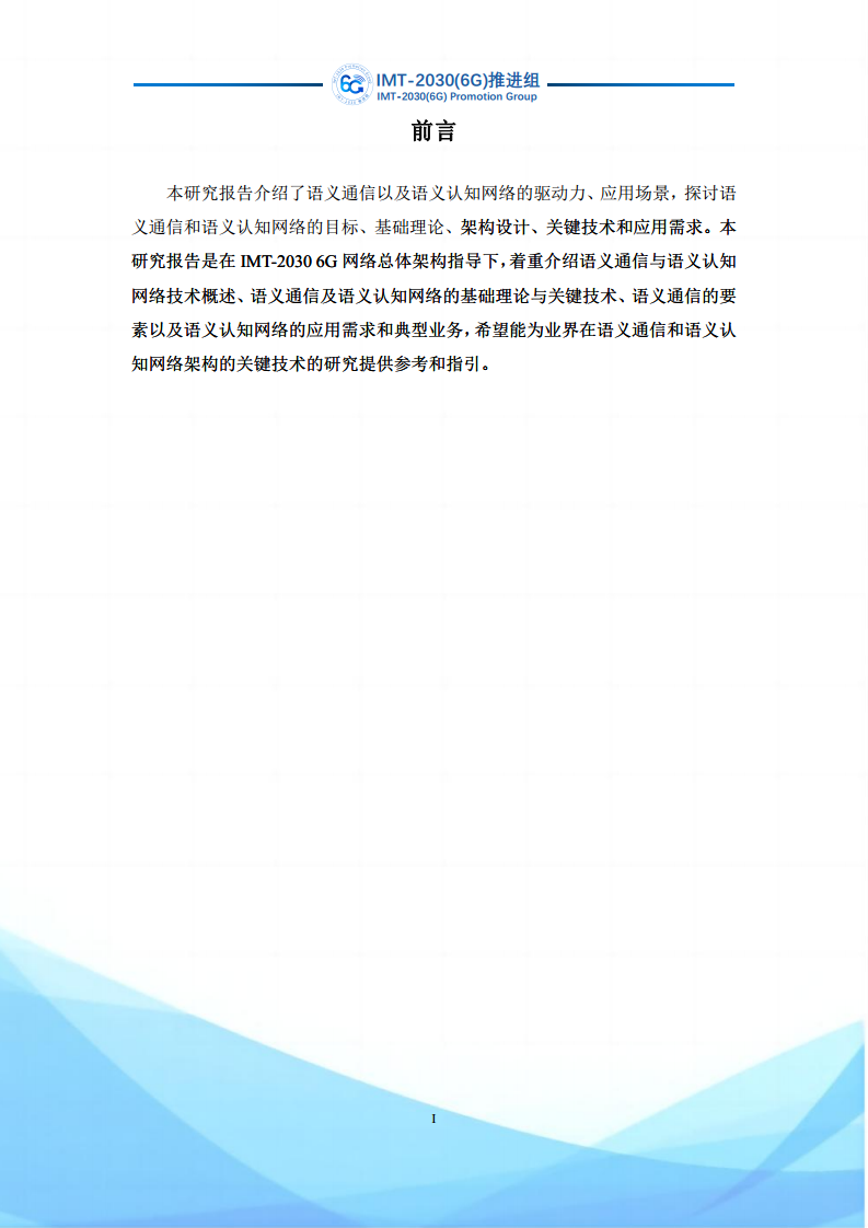 6G语义通信及语义认知网络架构研究图片