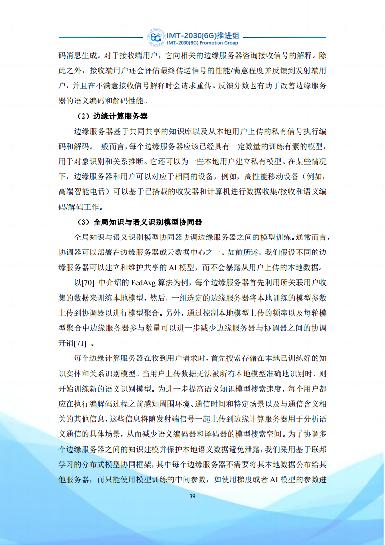 6G语义通信及语义认知网络架构研究图片