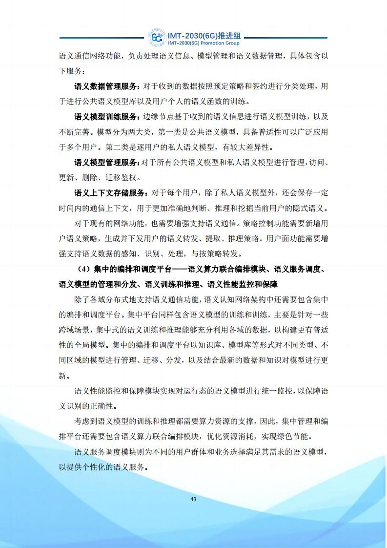 6G语义通信及语义认知网络架构研究图片
