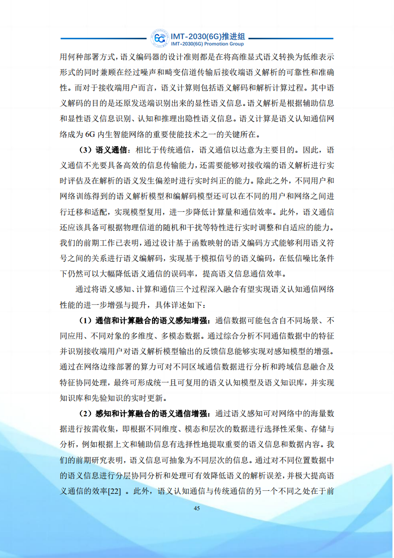 6G语义通信及语义认知网络架构研究图片