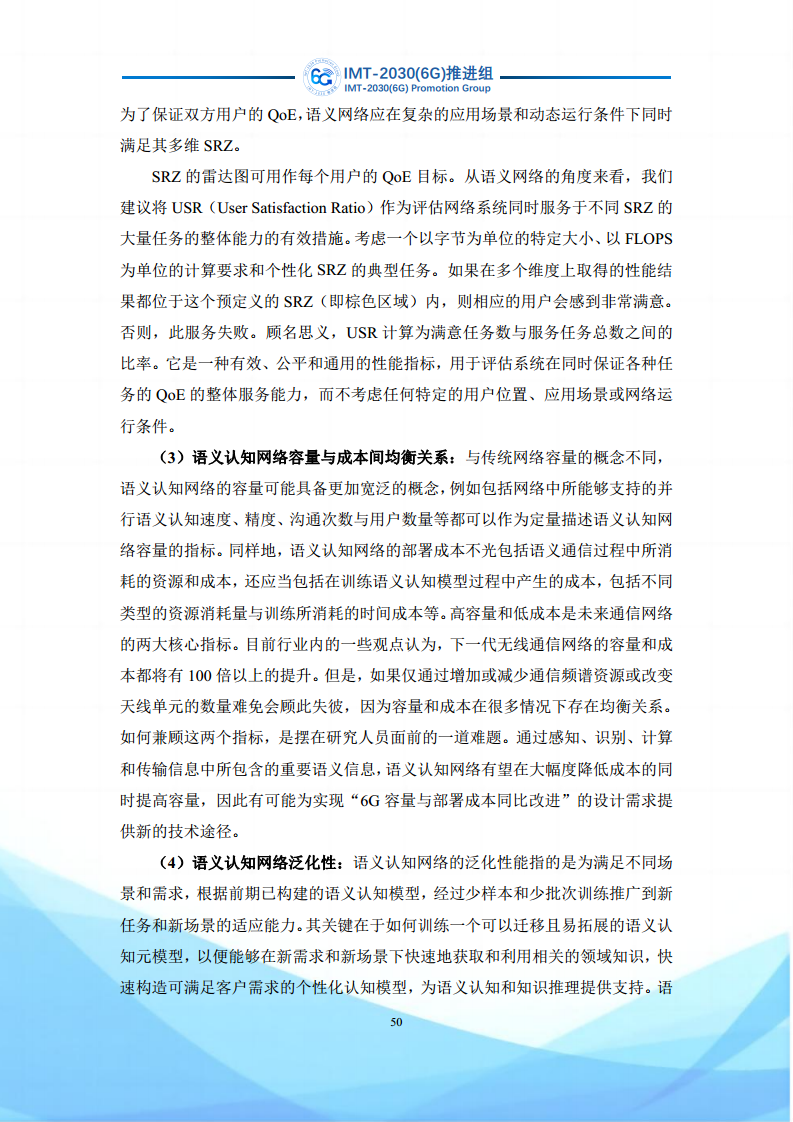 6G语义通信及语义认知网络架构研究图片