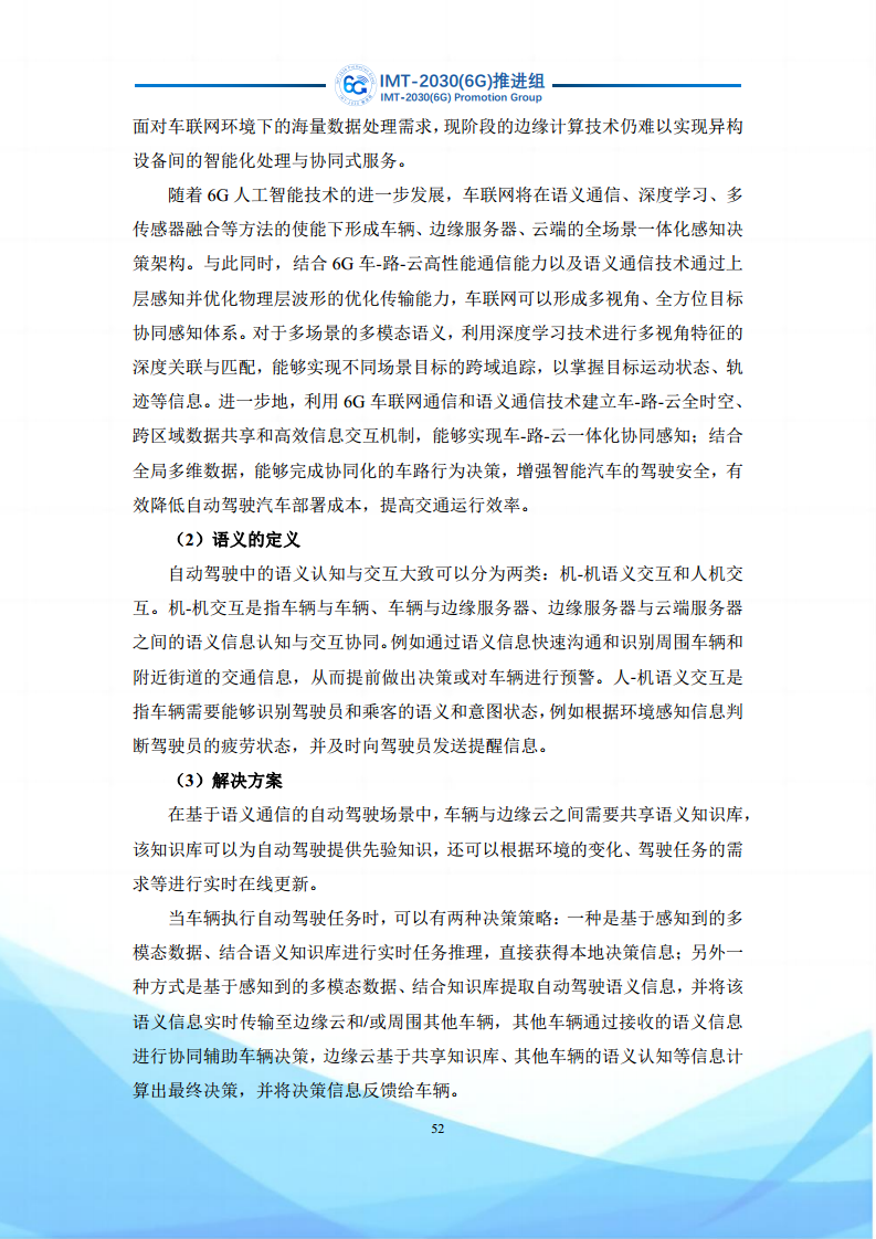6G语义通信及语义认知网络架构研究图片