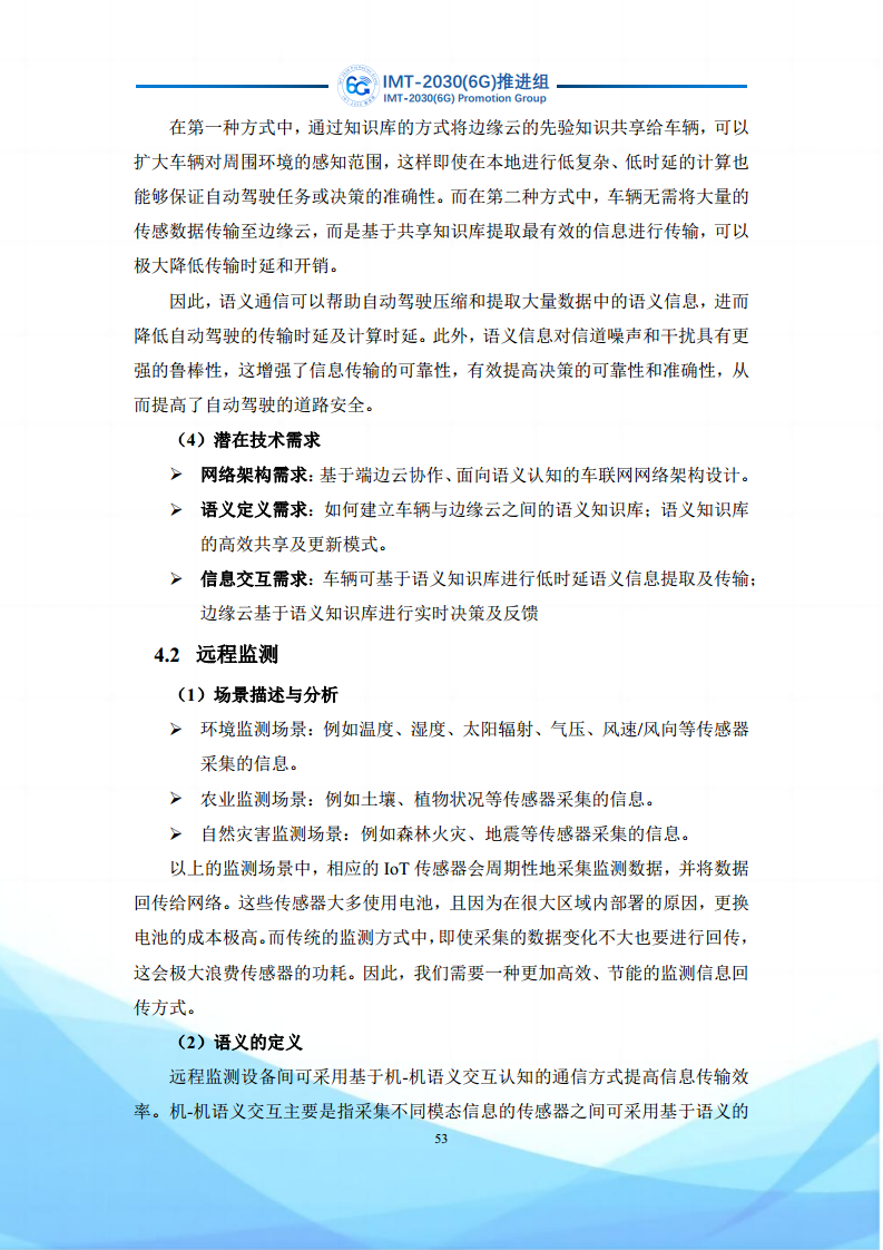 6G语义通信及语义认知网络架构研究图片