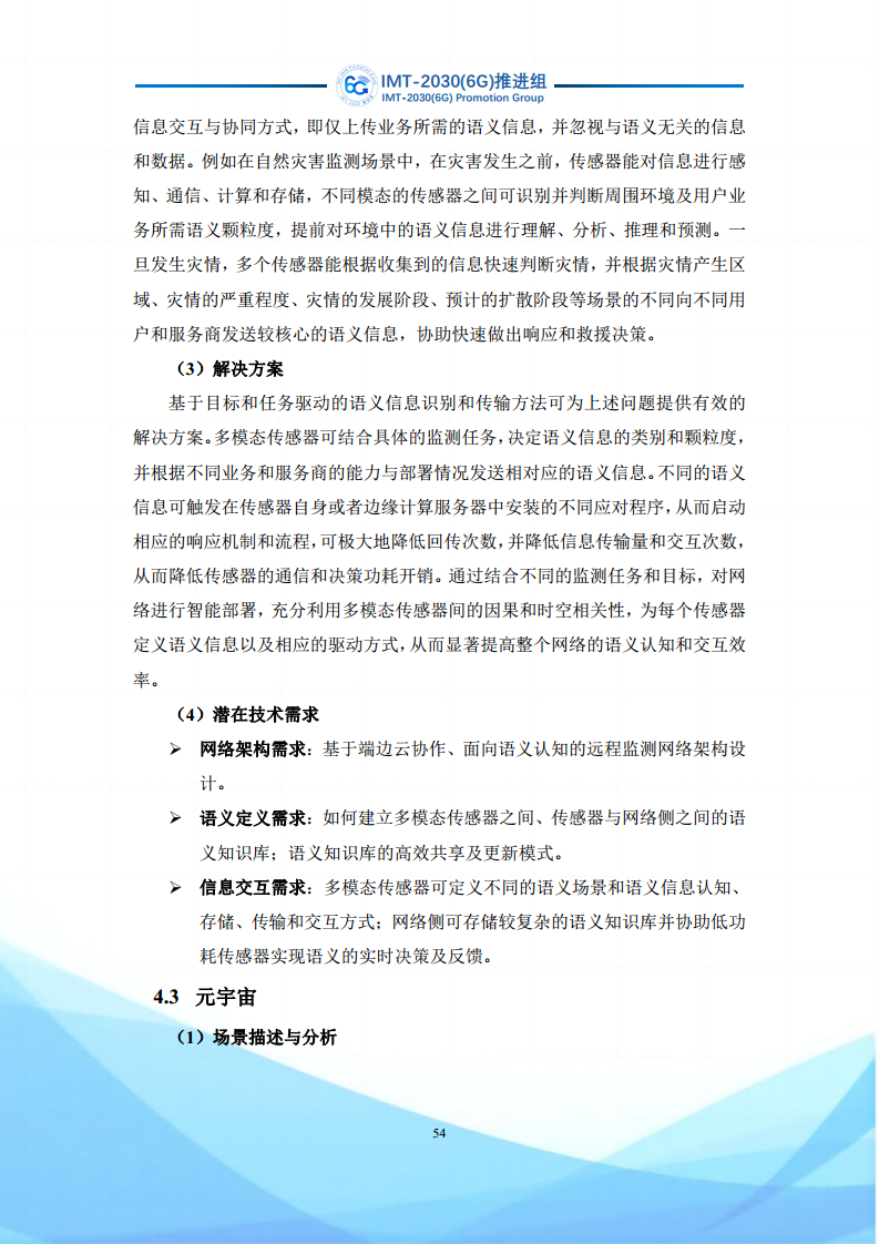 6G语义通信及语义认知网络架构研究图片