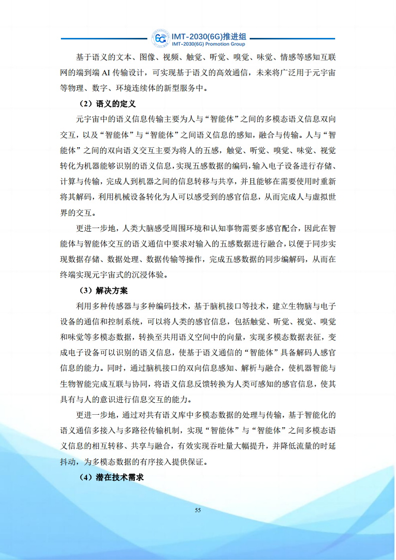 6G语义通信及语义认知网络架构研究图片