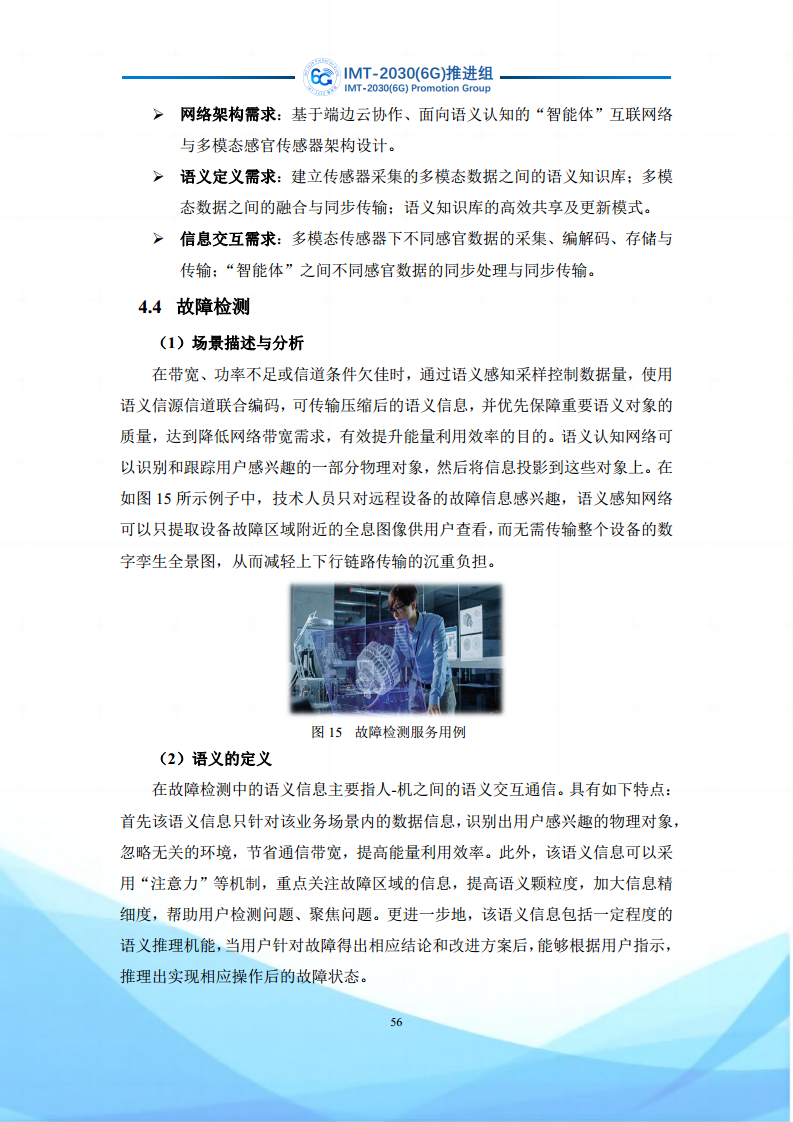 6G语义通信及语义认知网络架构研究图片