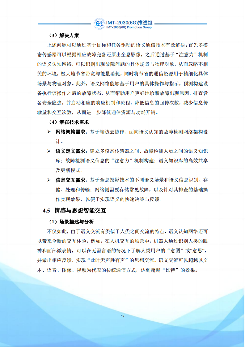 6G语义通信及语义认知网络架构研究图片