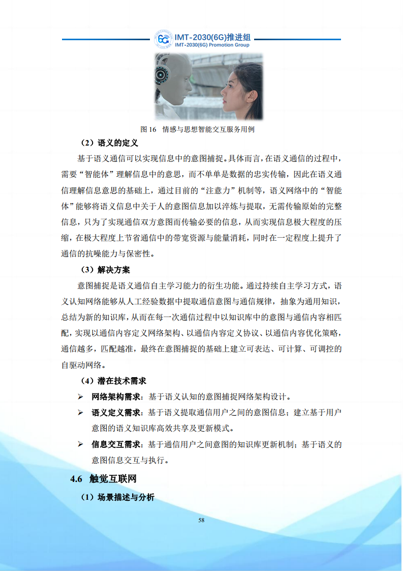 6G语义通信及语义认知网络架构研究图片