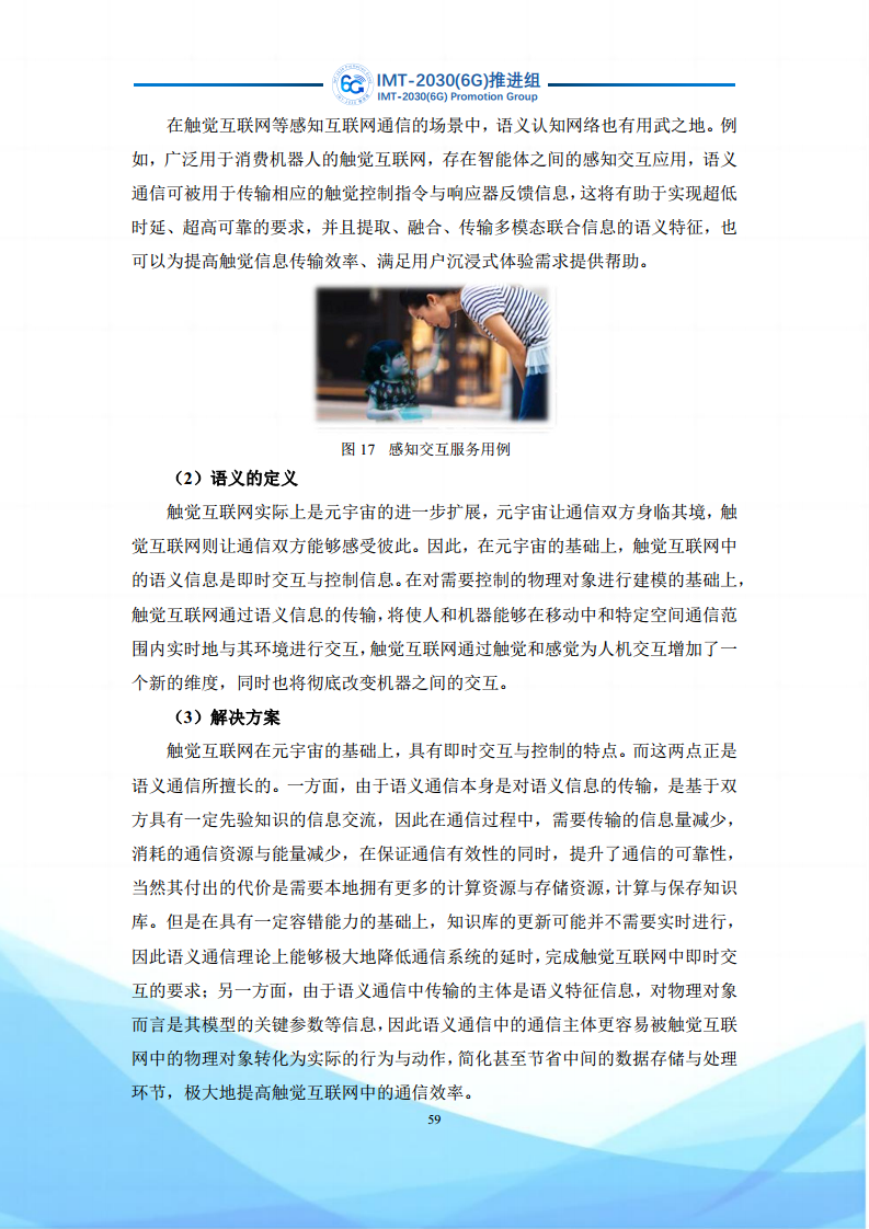 6G语义通信及语义认知网络架构研究图片