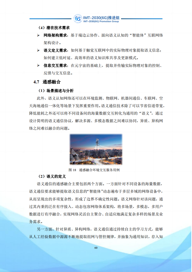 6G语义通信及语义认知网络架构研究图片