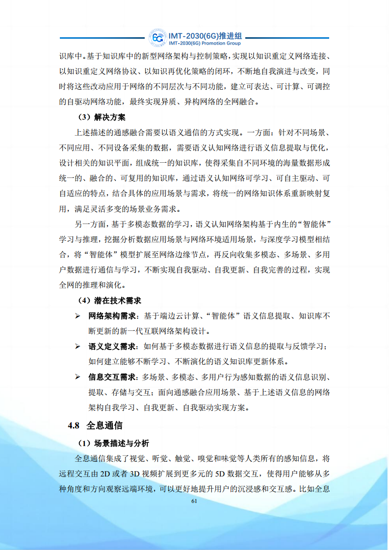 6G语义通信及语义认知网络架构研究图片