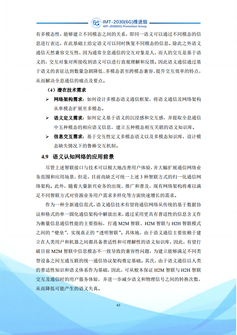 6G语义通信及语义认知网络架构研究图片